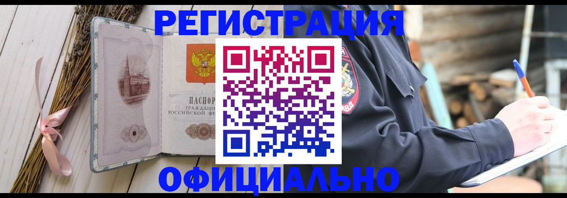 прописка регистрация в Лабинске