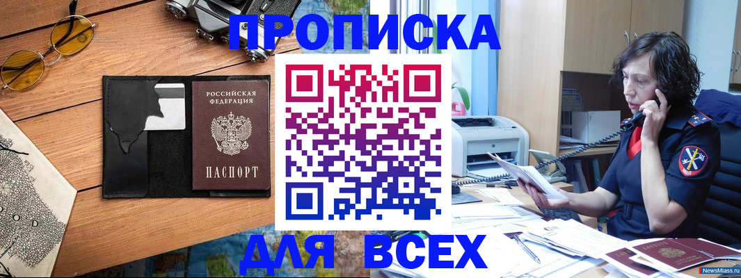 прописка поиск в Лабинске