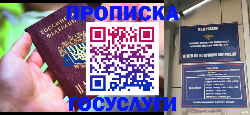 временная регистрация 2025 в Лабинске