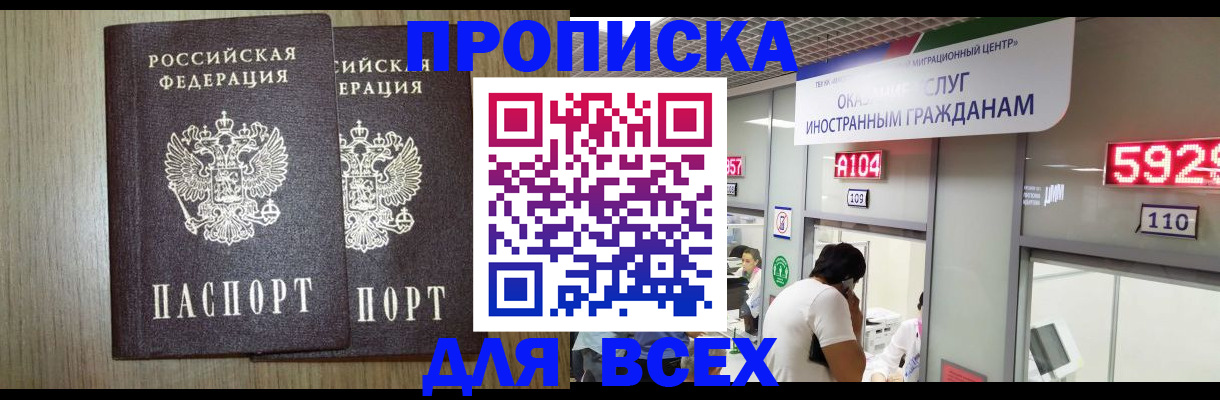 временная регистрация в квартире в Лабинске