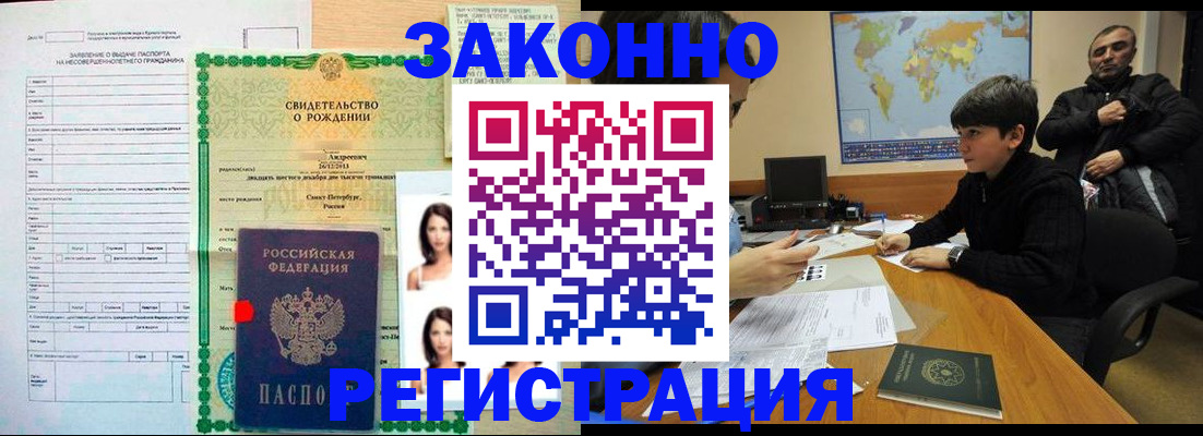 прописка ребенка в Лабинске