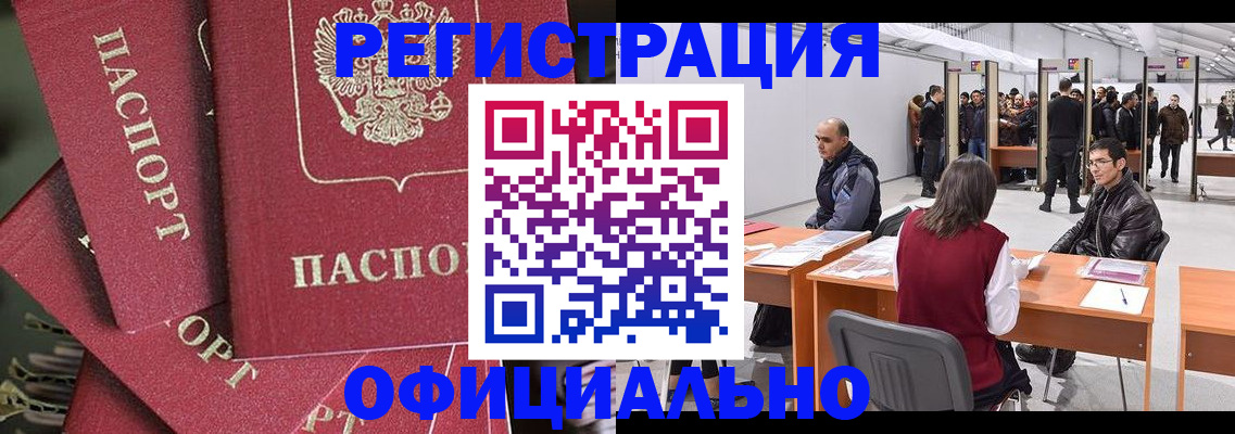 прописка для кредита в Лабинске