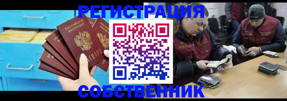 временная прописка в Лабинске